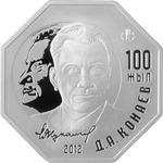 Thumb 500 tenge 2012 goda 100 letie so dnya rozhdeniya d a kunaeva