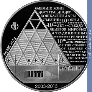 Full 500 tenge 2013 goda 10 let s ezdu liderov mirovyh i traditsionnyh religiy