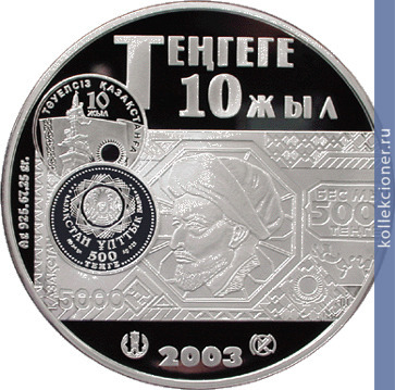 Full 1000 tenge 2003 goda 10 letie vvedeniya natsionalnoy valyuty flag