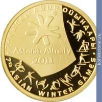 Full 100 tenge 2011 goda 7 e zimnie aziatskie igry 2011 goda