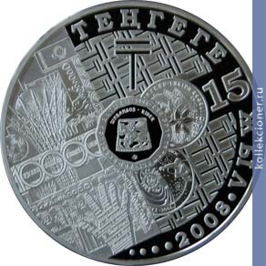 Full 500 tenge 2008 goda 15 letie vvedeniya natsionalnoy valyuty