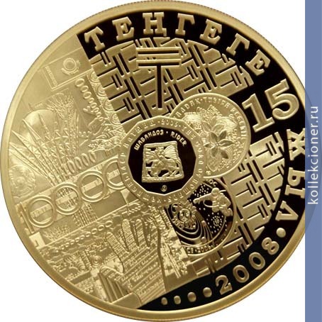 Full 50000 tenge 2008 goda 15 letie vvedeniya natsionalnoy valyuty