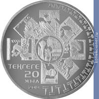 Full 50 tenge 2013 goda 20 letie vvedeniya natsionalnoy valyuty
