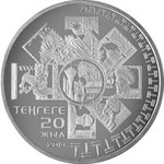 Thumb 50 tenge 2013 goda 20 letie vvedeniya natsionalnoy valyuty