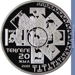 Full 500 tenge 2013 goda 20 letie vvedeniya natsionalnoy valyuty