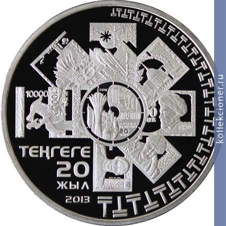 Full 5000 tenge 2013 goda 20 letie vvedeniya natsionalnoy valyuty