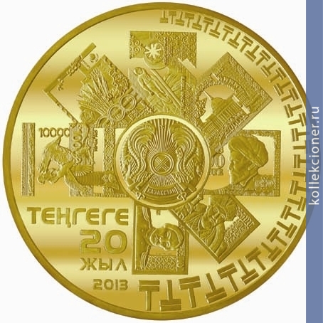 Full 100000 tenge 2013 goda 20 letie vvedeniya natsionalnoy valyuty