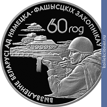 Full 20 rubley 2004 goda voiny osvoboditeli