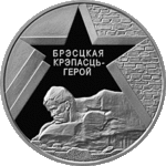 Thumb 20 rubley 2004 goda brestskaya krepost