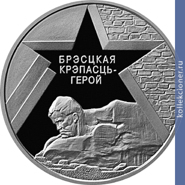 Full 1 rubl 2004 goda brestskaya krepost
