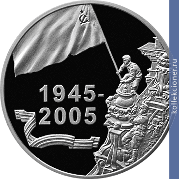 Full 20 rubley 2005 goda pobeda