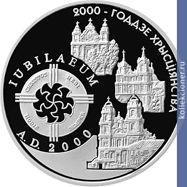 Full 20 rubley 1999 goda 2000 let hristianstva dlya katolicheskoy konfessii