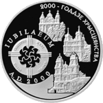 Thumb 20 rubley 1999 goda 2000 let hristianstva dlya katolicheskoy konfessii