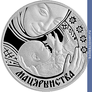 Full 1 rubl 2011 goda materinstvo