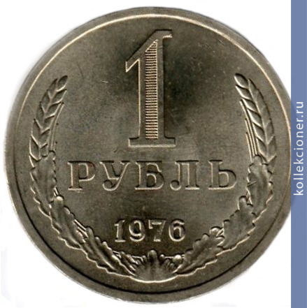 Full 1 rubl 1976 g