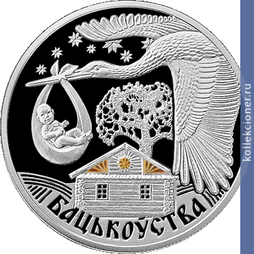Full 20 rubley 2012 goda ottsovstvo