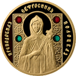 Thumb 50 rubley 2008 goda prepodobnaya evfrosiniya polotskaya