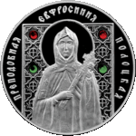 Thumb 10 rubley 2008 goda prepodobnaya evfrosiniya polotskaya