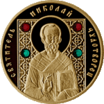Thumb 50 rubley 2008 goda svyatitel nikolay chudotvorets