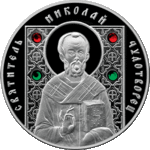 Thumb 10 rubley 2008 goda svyatitel nikolay chudotvorets