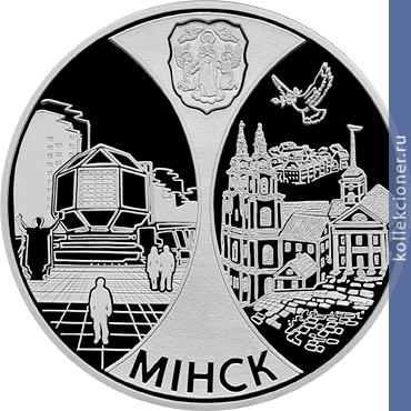 Full 20 rubley 2008 goda minsk stolitsy stran evrazes