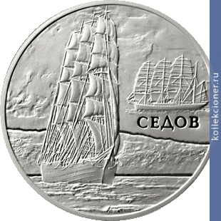 Full 1 rubl 2008 goda sedov