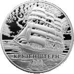 Thumb 1 rubl 2011 goda kruzenshtern