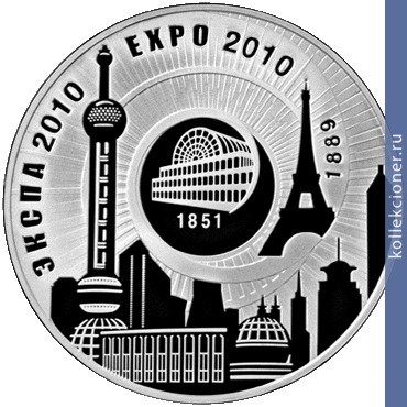 Full 20 rubley 2010 goda ekspo 2010