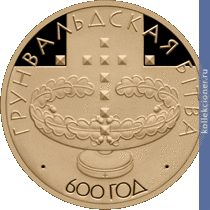 Full 20 rubley 2010 goda gryunvaldskaya bitva 600 let 51