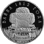 Thumb 1 rubl 2012 goda voyna 1812 goda 200 let