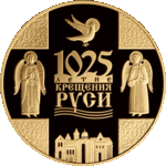 Thumb 20 rubley 2013 goda 1025 letie krescheniya rusi