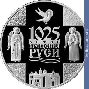 Full 1 rubl 2013 goda 1025 letie krescheniya rusi