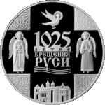 Thumb 1 rubl 2013 goda 1025 letie krescheniya rusi