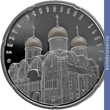 Full 20 rubley 2010 goda svyato uspenskiy sobor