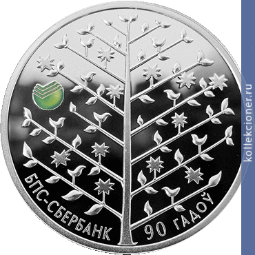 Full 20 rubley 2013 goda bps sberbank 90 let