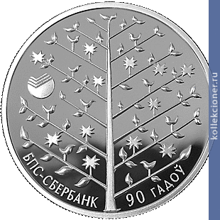 Full 1 rubl 2013 goda bps sberbank 90 let