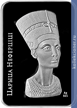 Full 20 rubley 2010 goda tsaritsa nefertiti