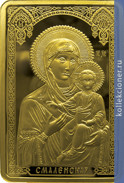 Full 1000 rubley 2013 god ikona presvyatoy bogoroditsy smolenskaya
