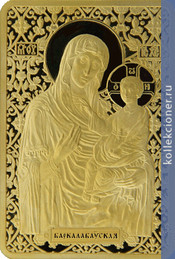 Full 1000 rubley 2012 god ikona presvyatoy bogoroditsy barkolabovskaya