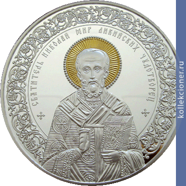 Full 500 rubley 2013 goda svyatitel nikolay mir likiyskih chudotvorets