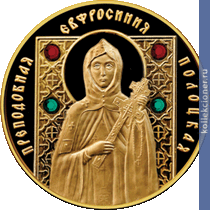 Full 100 rubley 2013 goda prepodobnaya evfrosiniya polotskaya