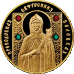 Thumb 100 rubley 2013 goda prepodobnaya evfrosiniya polotskaya