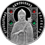 Thumb 20 rubley 2013 goda prepodobnaya evfrosiniya polotskaya