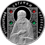 Thumb 20 rubley 2013 goda prepodobnyy serafim sarovskiy
