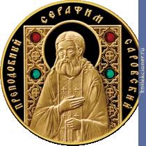 Full 100 rubley 2013 goda prepodobnyy serafim sarovskiy