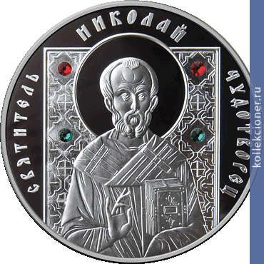 Full 500 rubley 2013 goda svyatitel nikolay chudotvorets