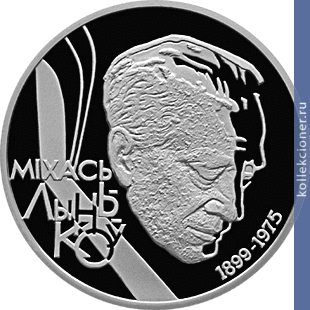 Full 10 rubley 1999 goda 100 letie m lynkova