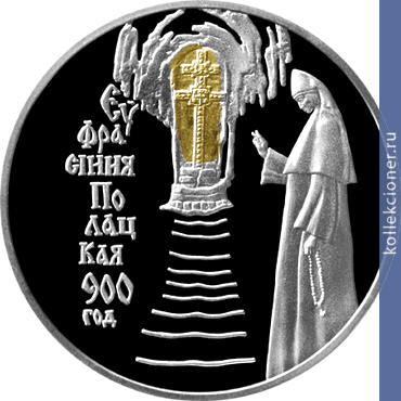 Full 20 rubley 2001 goda 900 letie efrosinii polotskoy