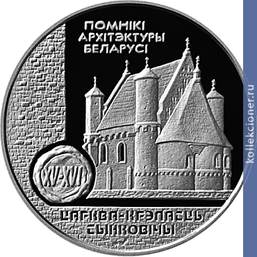 Full 20 rubley 2000 goda tserkov krepost synkovichi