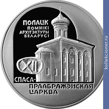 Full 20 rubley 2003 goda spaso preobrazhenskaya tserkov